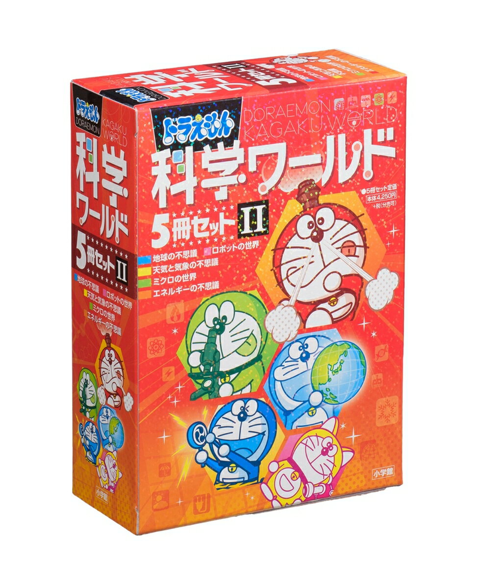 楽天市場】ドラえもん科学ワールド セットの通販