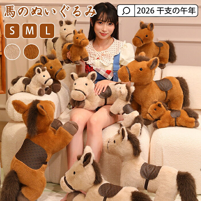 楽天市場】赤ちゃん ぬいぐるみ（種類（動物）ウマ）（ぬいぐるみ