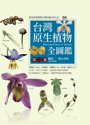 楽天市場】台湾水生植物図鑑の通販