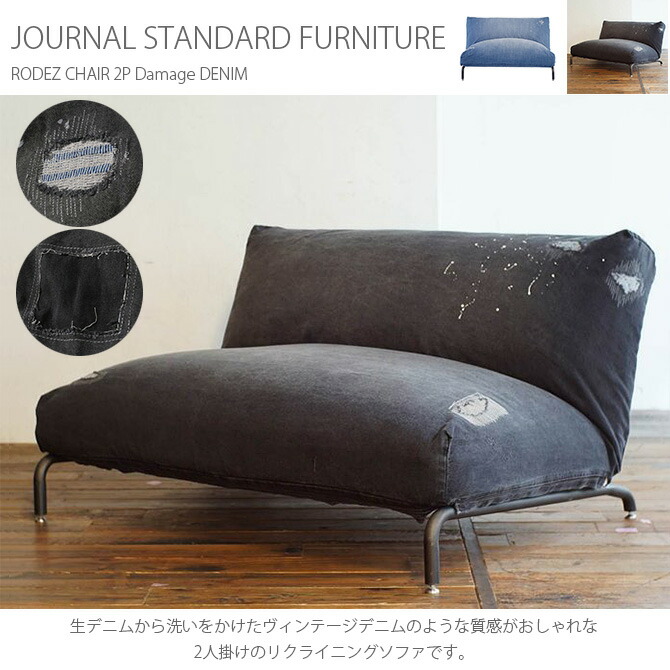 楽天市場】JOURNAL STANDARD FURNITURE ジャーナルスタンダード