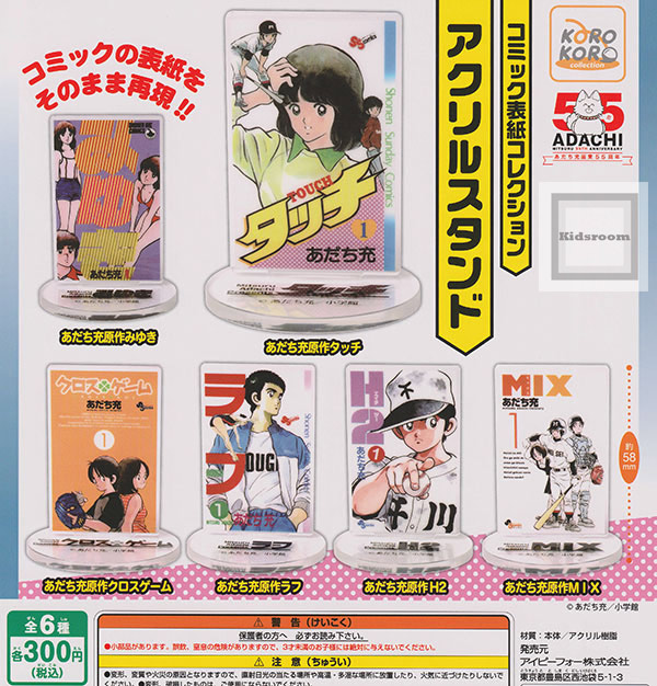 楽天市場】【単品】あだち充作品 コミック表紙コレクション アクリル