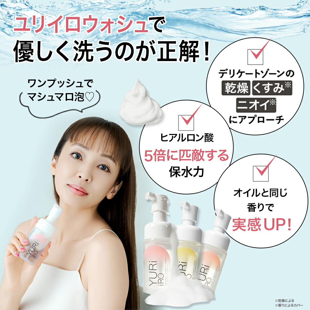 楽天市場】楽天1位 YURiiRO(ユリイロ) デリケートゾーンケア インティ