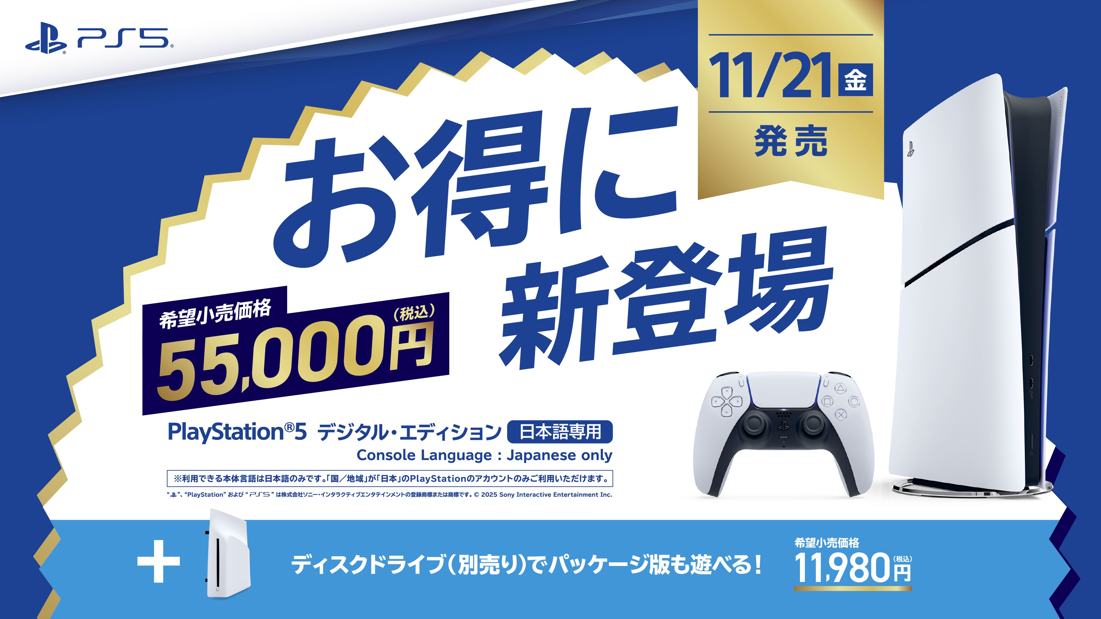 PlayStation 5 デジタル・エディション 日本語専用」本日発売。言語と