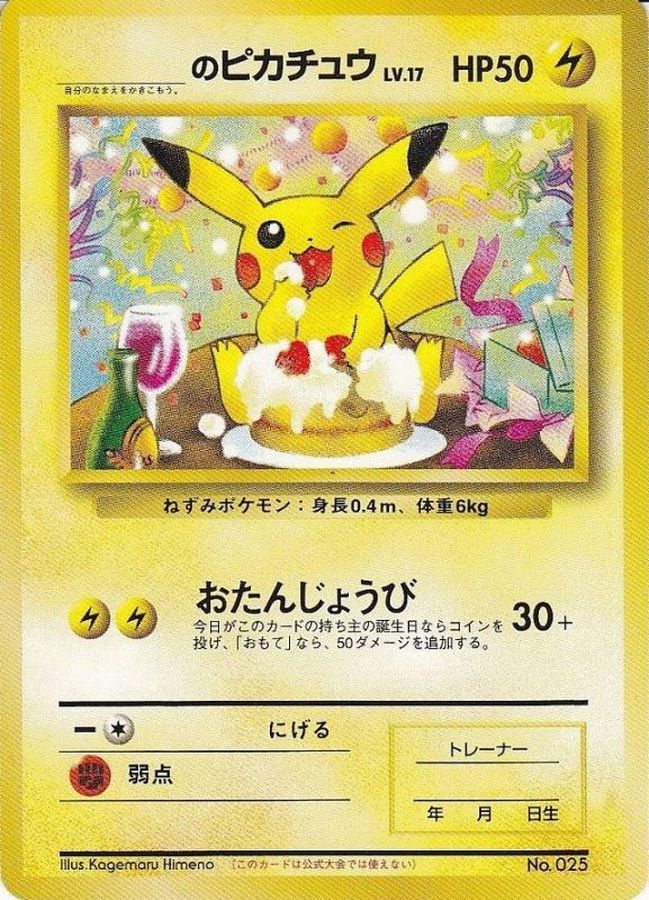 ＿のピカチュウ LV.17(ポケモンカードになったわけ6)【P】{旧裏}