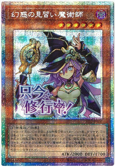 遊戯王】 幻惑の見習い魔術師 プロモ な/プリシク の通販 - カーナベル