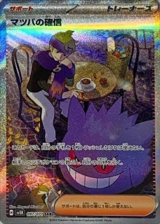 ナンジャモ (SAR) {096/071} [SV2D/クレイバースト] [SV] - magi通販
