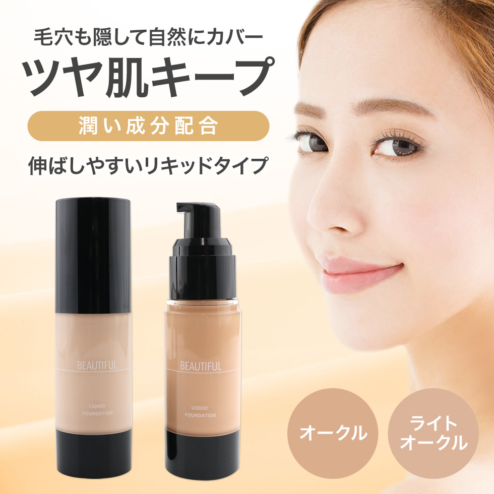 楽天市場】【46%OFF☆SALE】【公式】 リキッド ファンデーション