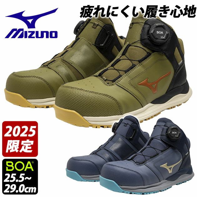 ミズノ安全靴 | ワークストリートスタッフによる「今日のイチオシ