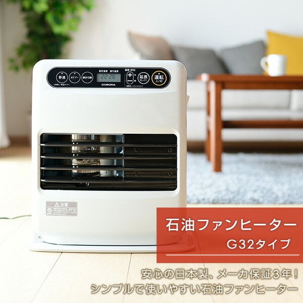 販売終了】石油ファンヒーター 灯油 FH-G32YA5 コロナ | 山善ビズコム