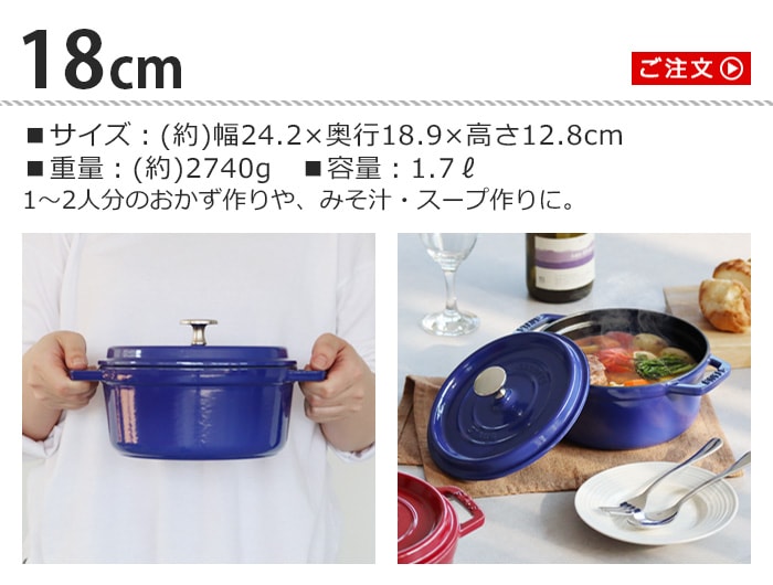 STAUB ピコ・ココット ラウンド 18cm | 新着 | plywood(プライウッド)