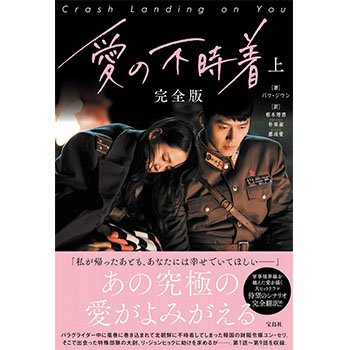 愛の不時着」オリジナル・サウンドトラック【2CD】