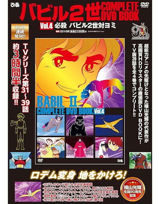 Amazon.co.jp: バビル2世 Blu-ray BOX : 神谷明, 大塚周夫, 野田圭一