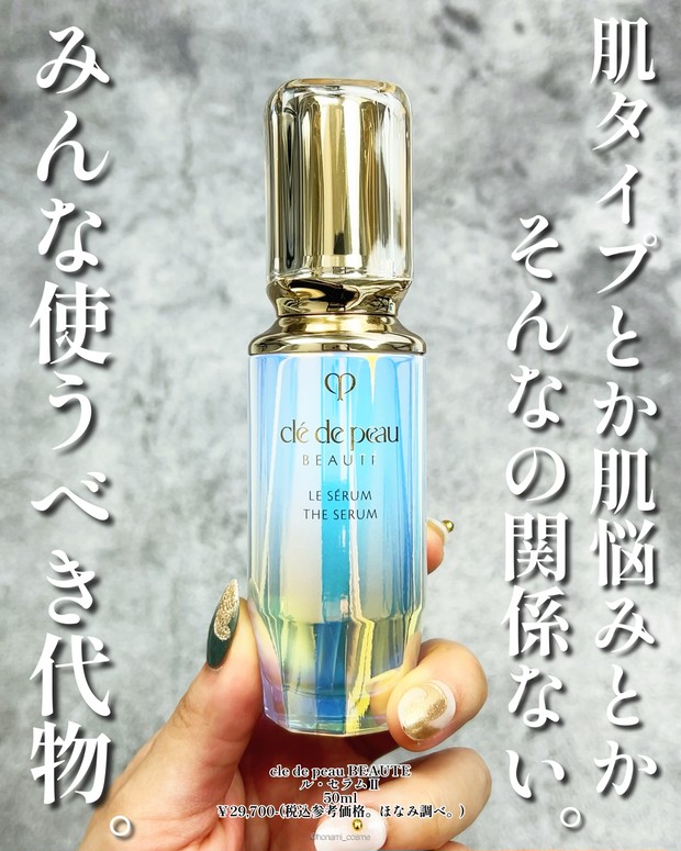 人生コスメ認定】クレ・ド・ポー・ボーテ名品美容液リニューアル！ル