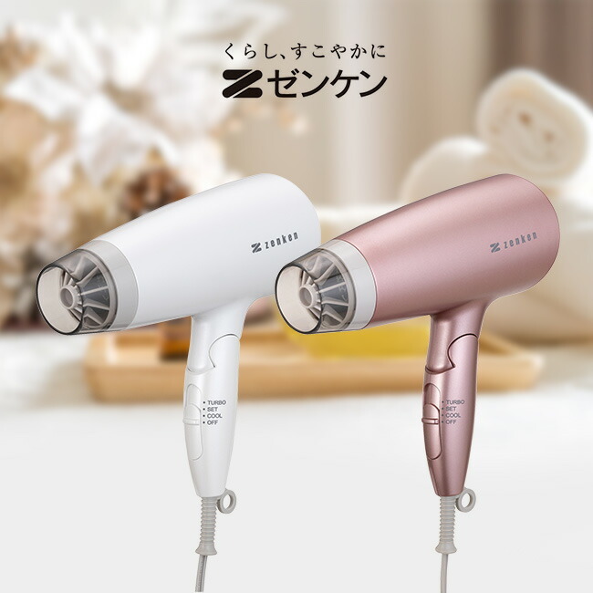 ゼンケン 電磁波低減 ヘアードライヤー ZD-750[ドライヤー 電磁波
