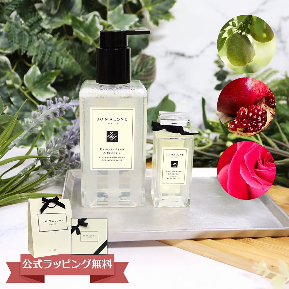 ジョーマローン JO MALONE バスオイル ボディソープ ボディ＆ハンド