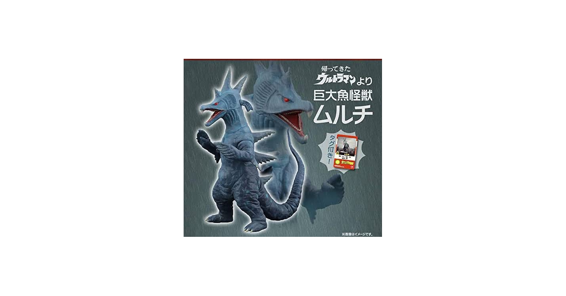 Amazon.co.jp: ウルトラ怪獣5000 ムルチ : おもちゃ