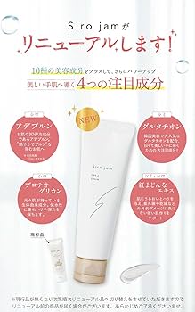 Amazon.co.jp: 【年齢が出やすい手元ケア】 HAN.d Siro jam シロジャム