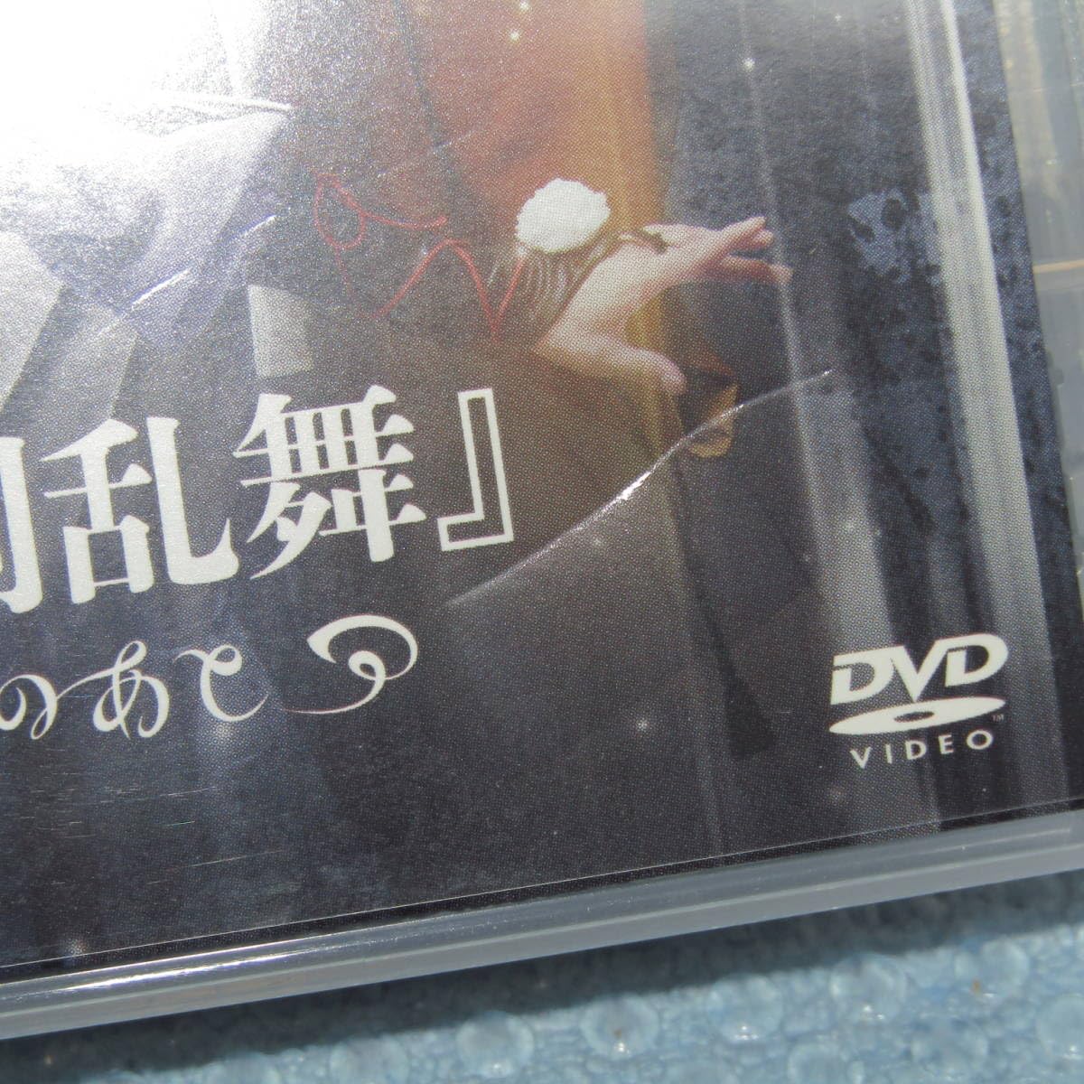 Amazon.co.jp: DVD「舞台 ミュージカル 刀剣乱舞 つはものどもがゆめの