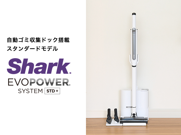 Amazon | Shark シャーク EVOPOWER SYSTEM STD+ コードレススティック