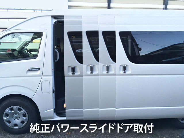 取付作業込】200系ハイエース 純正パワースライドドアの後付け 【発送