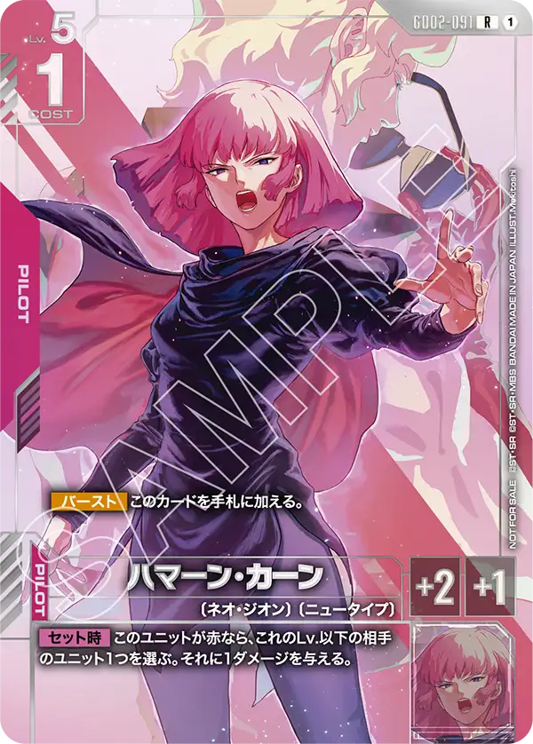 GD02-091 R+ ハマーン・カーン(パラレル) ガンダムカードゲーム R+