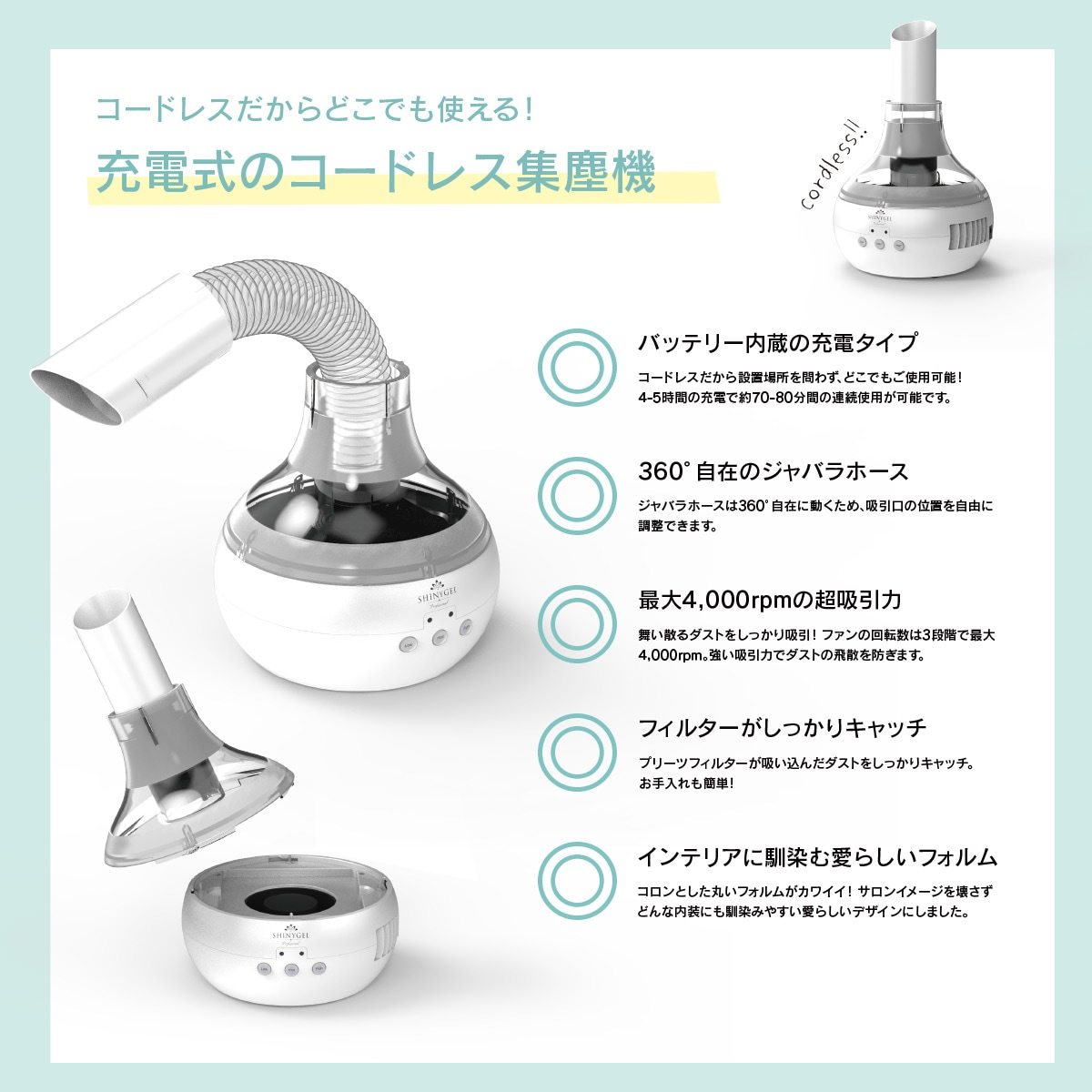 SHINYGEL Professional：コードレスダストコレクター（充電式ネイル