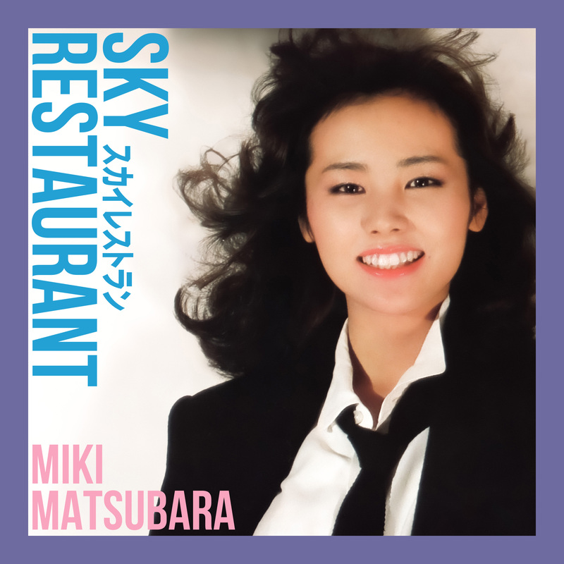 松原みき デビュー45周年記念カタログキャンペーン