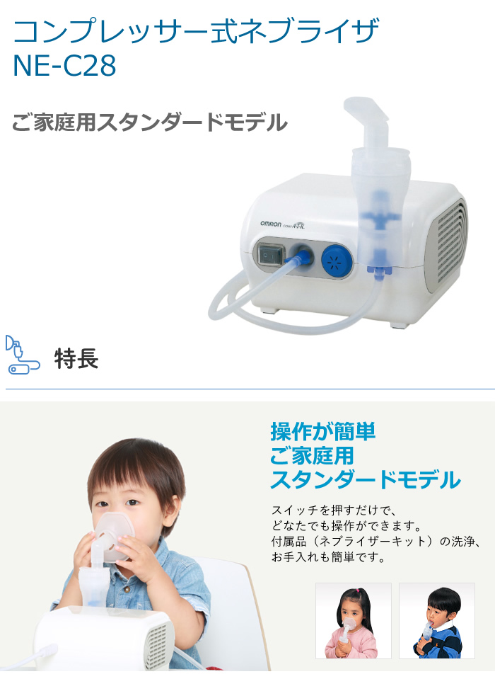 即納】オムロン 吸入器 コンプレッサー式ネブライザ ご家庭用