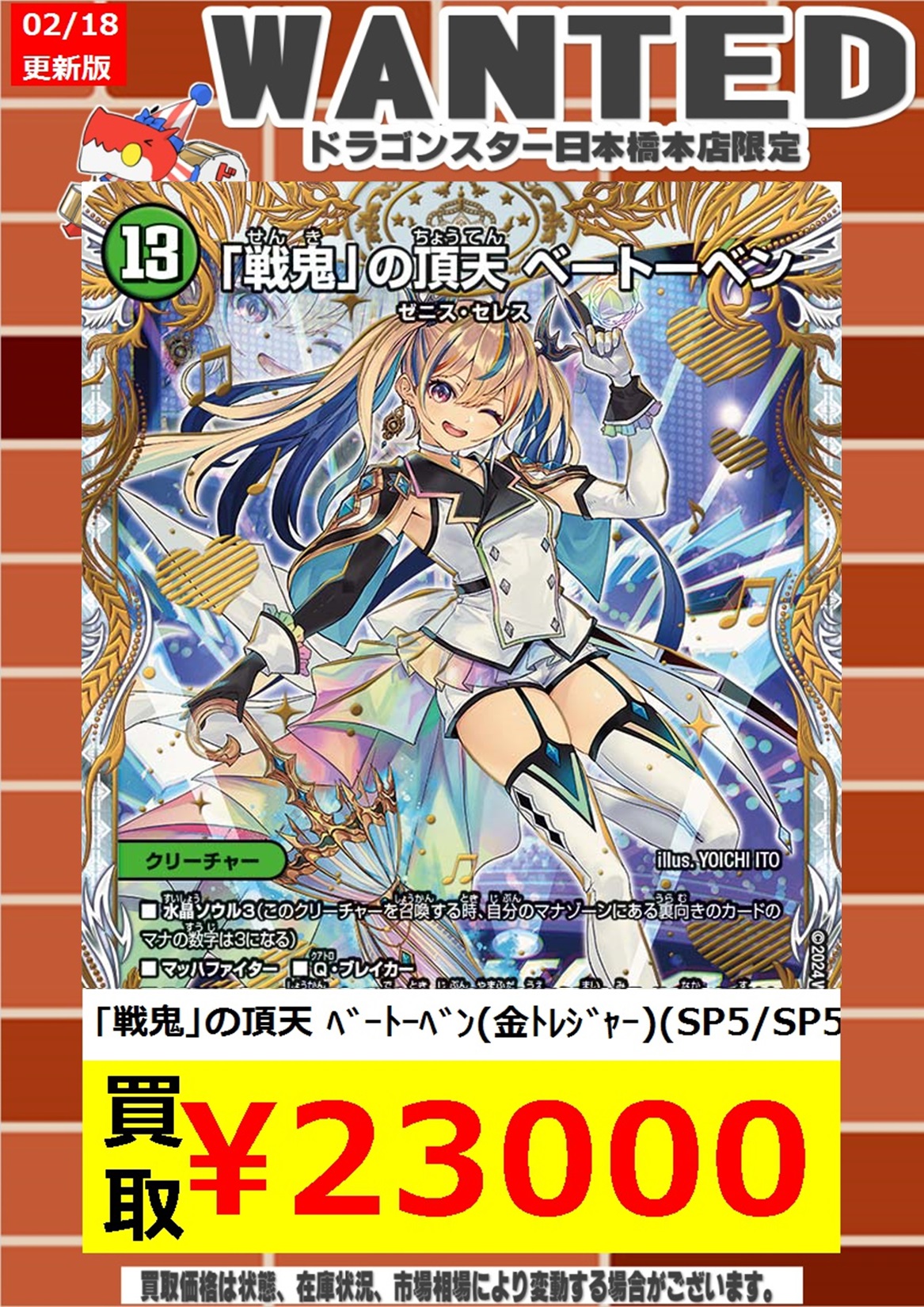 戦鬼の頂天 ベートーベン 金トレジャー 戦鬼」の頂天 ベートーベン(金