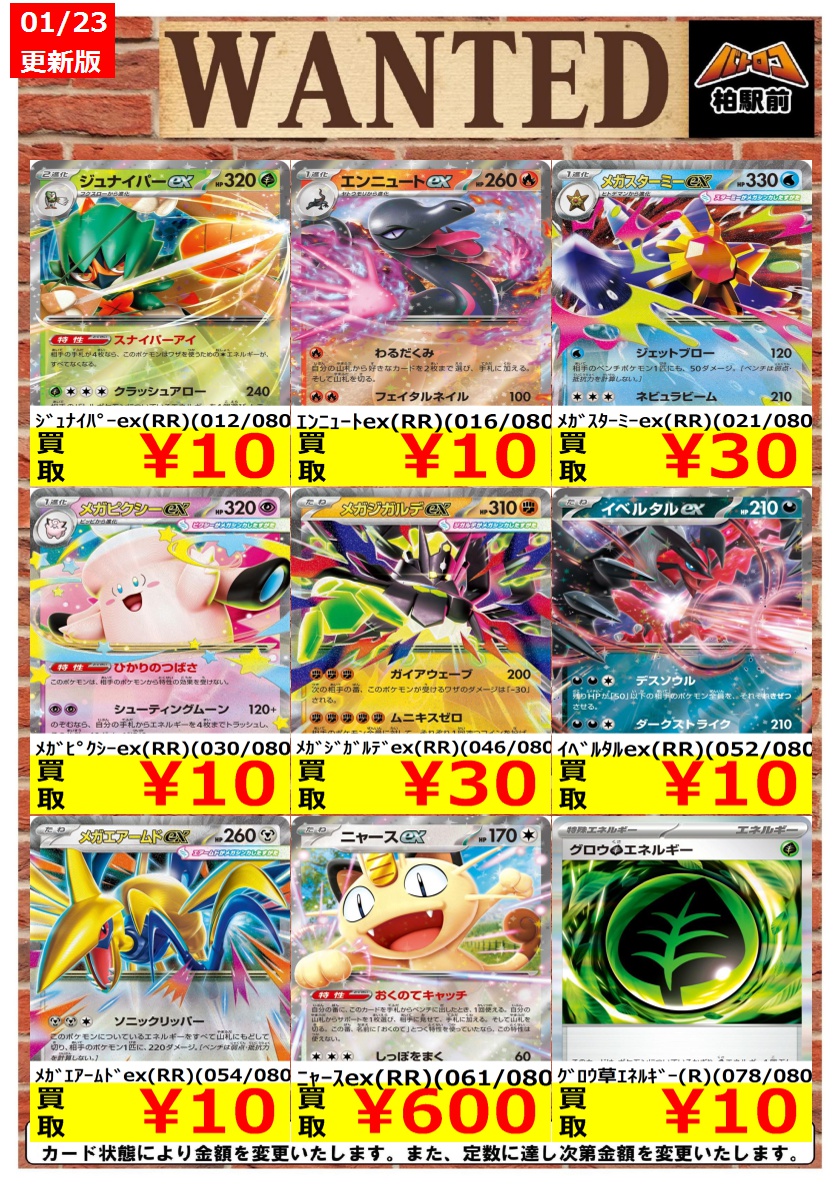 WANTED情報】 ☆ポケカ 買取 枚数限定☆ 価格更新しました！ ポケカ