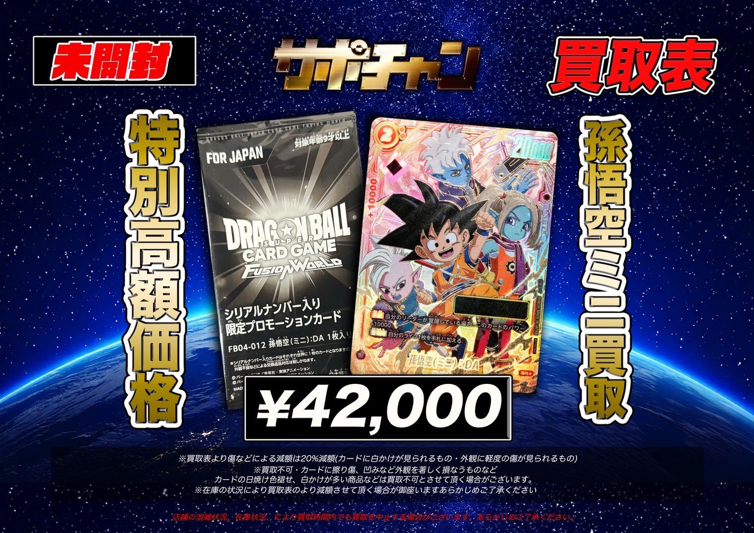 孫悟空 シリアル アルティメットバトル 未開封 ③ アルティメット