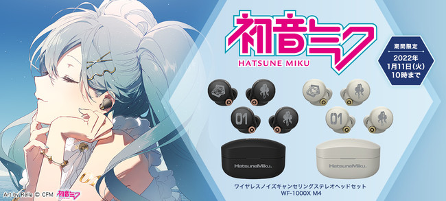 ミクランド』開催を記念した「初音ミク」特別デザインのヘッドホンを