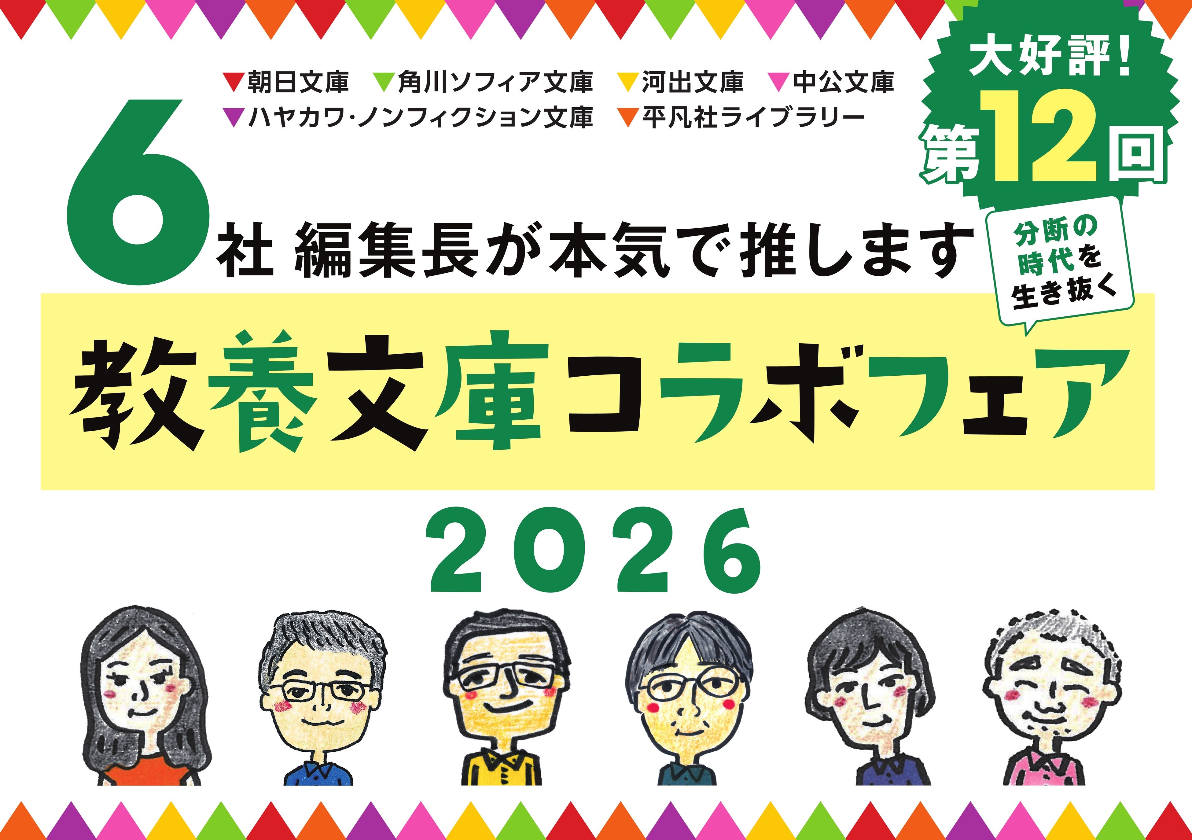 著名人、名物講師が続々登場！「駿台予備学校by AERA」発売 | 株式