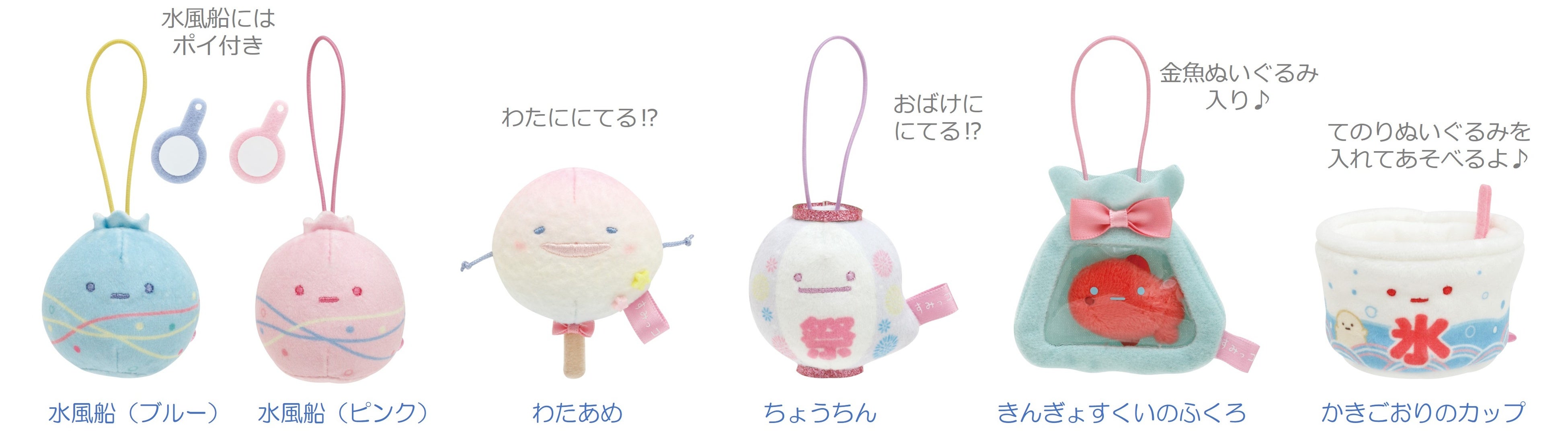 すみっコぐらし7月上旬発売新製品〉すみっコぐらしコレクション ～すみ