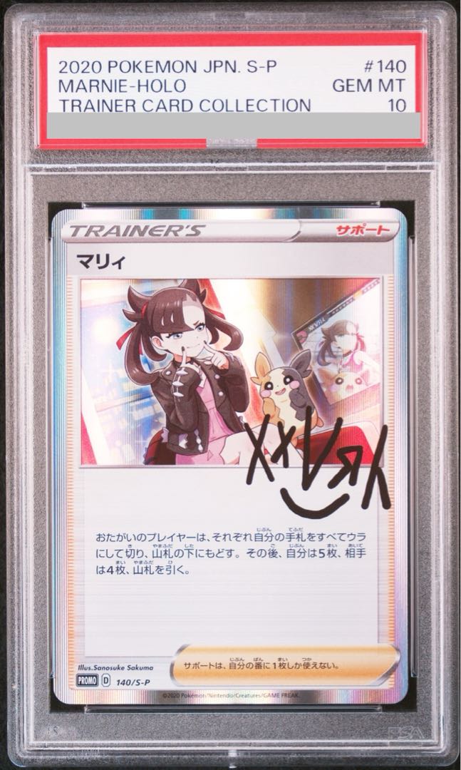 PSA10】マリィ サイン入り トレーナーカードコレクション PROMO S-P