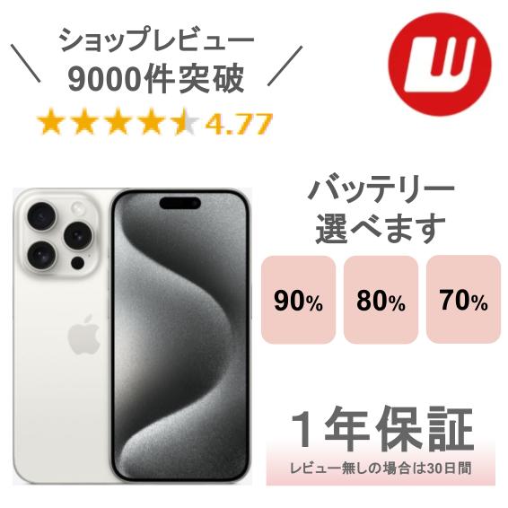 楽天市場】【中古】iPhone 15 Pro 128GB 256GB 512GB 1TB ナチュラル