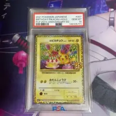 2026年最新】ピカチュウ おたんじょうび psa10の人気アイテム - メルカリ