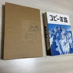 2026年最新】コピー年鑑の人気アイテム - メルカリ