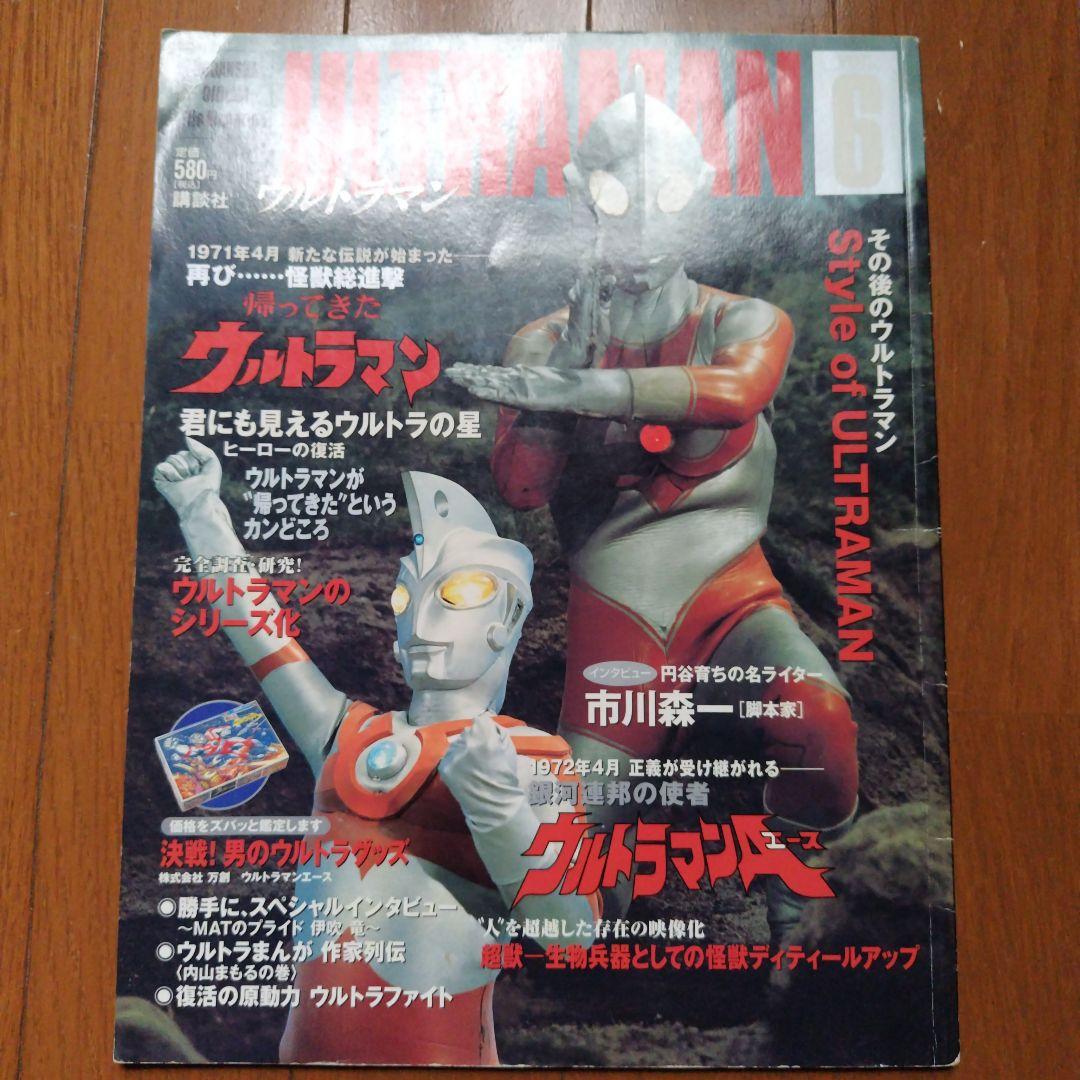 ウルトラマン特撮ムック直筆サイン入り。 超ウルトラ8兄弟 ムック本直筆サイン入り - メルカリ