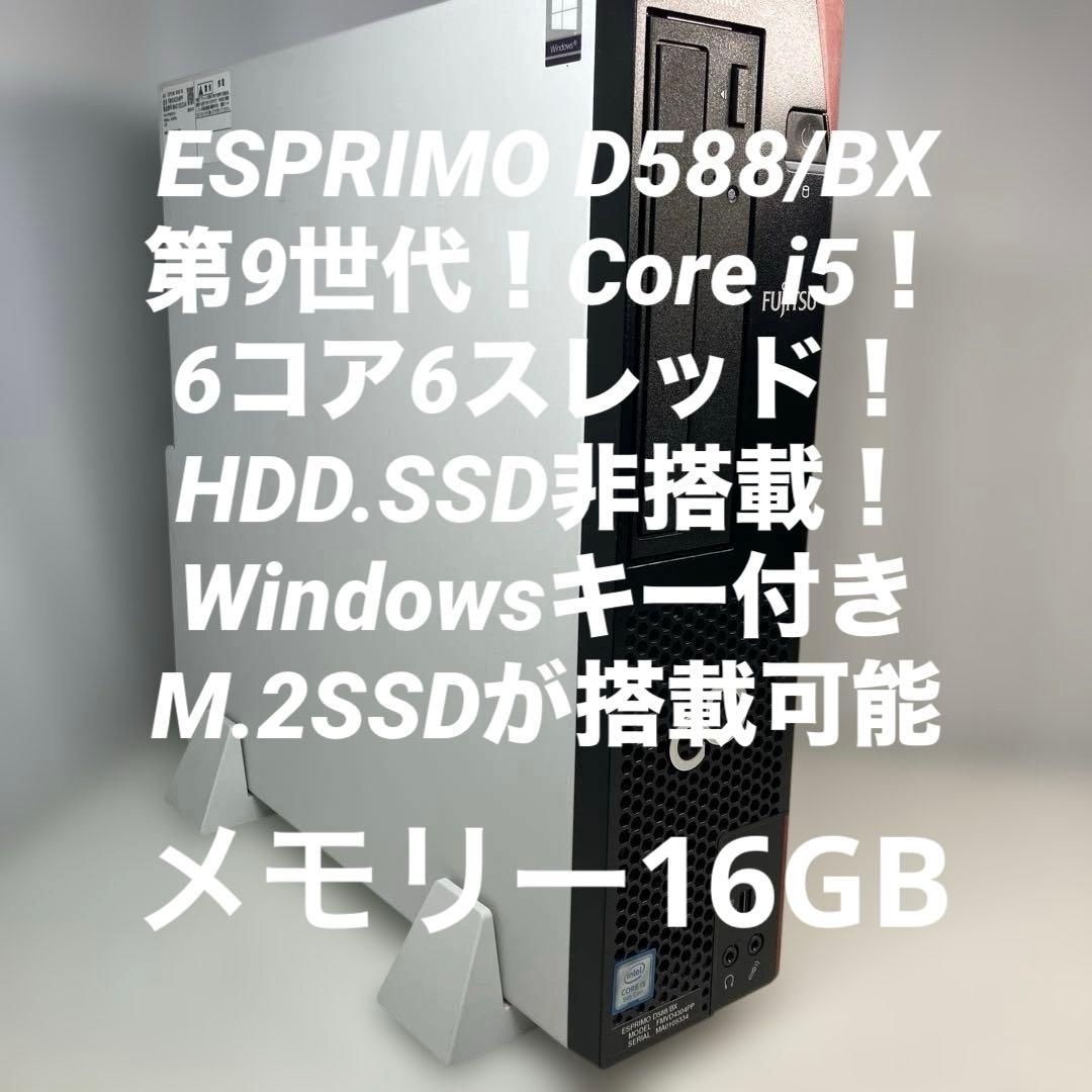 第9世代！Core i5！富士通 ESPRIMOD588/BK！ジャンク品！ 楽天市場】【中古】 9世代 i5 富士通 FMV ESPRIMO D588 第9世代 Core
