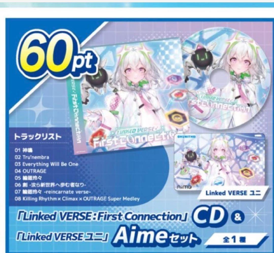 【Linked verse ユニ】 CD & Aime セット 2/5(木) 第11弾『CHUNITHM X-VERSE-X』オリジナルグッズプレゼント