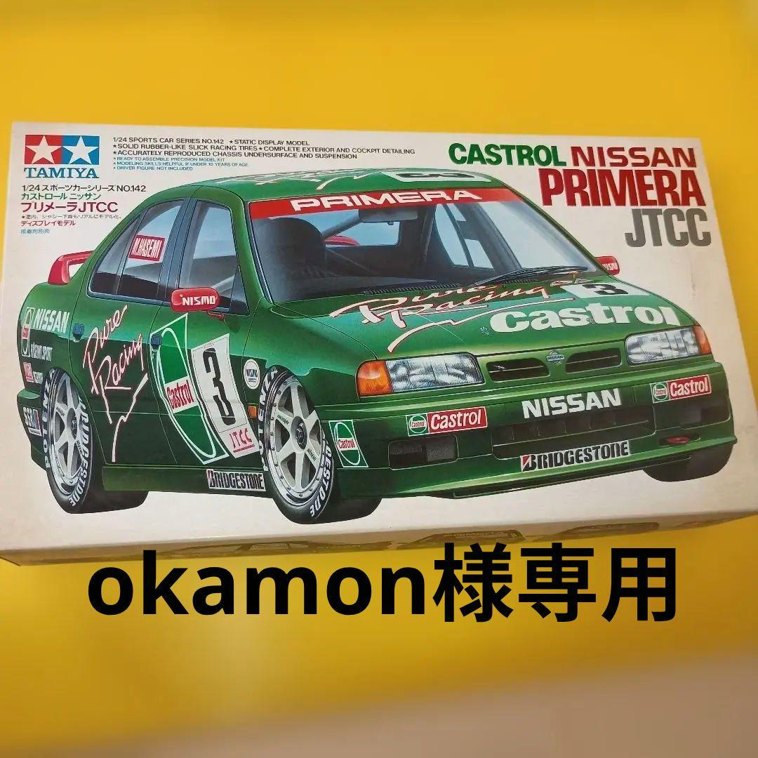 未組立♦タミヤ★★1/24 ♦ カストロール ニッサン プリメーラ JTC タミヤ(TAMIYA)|1/24 カルソニック・ニッサン プリメーラ JTCC