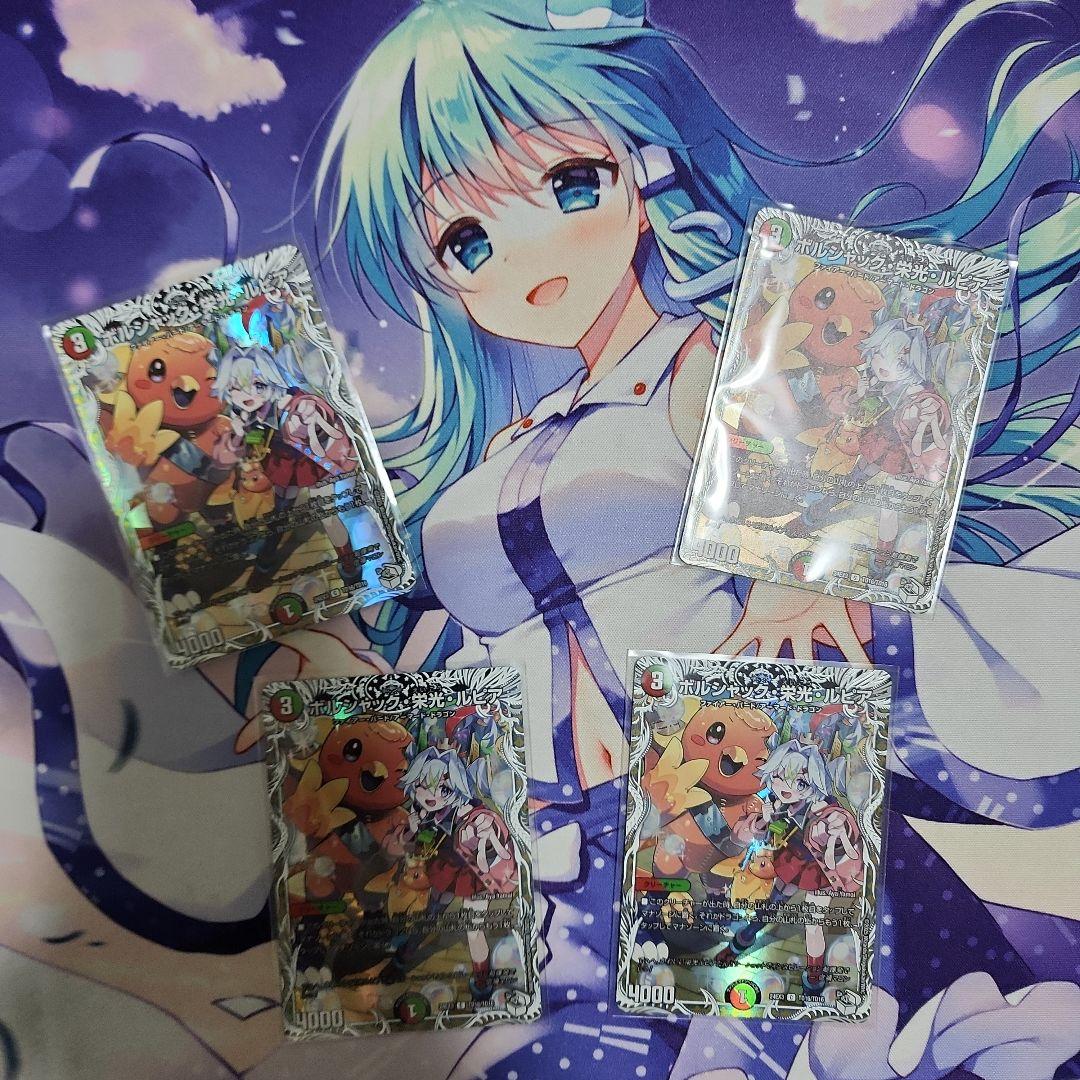 デュエルマスターズ ボルシャック栄光ルピア キャラプレミアムトレジャー 4枚 ボルシャック・栄光・ルピア キャラプレミアムトレジャー 4枚 - メルカリ