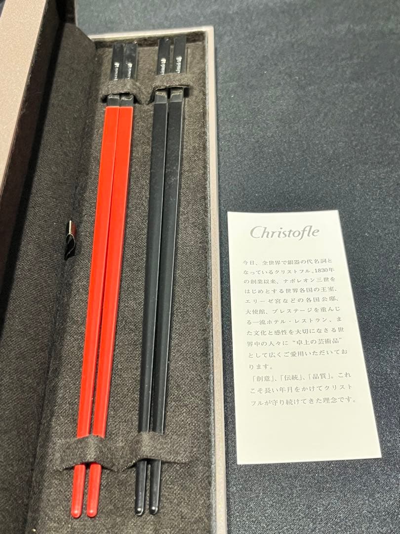 Christofle ペア箸　ルージュ赤&ノアール黒 Christofle クリストフル ユニ ペア箸 ルージュ 赤・ノアール 黒