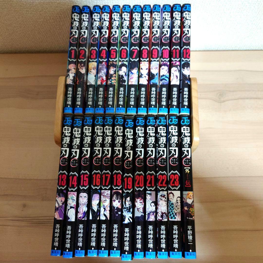 鬼滅の刃1〜23巻 完結 ＋ 外伝セット 新品 漫画 鬼滅の刃 1-23巻 ＋ 外伝 全24巻 全巻 セット コミック 新品