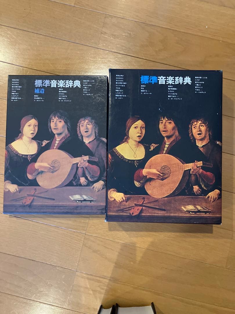 標準音楽辞典 本巻＋補遺 2冊セット 音楽之友社 函付 昭和版　美品　未使用品 標準音楽辞典 新訂版 2巻揃(淺香淳編) / 古本、中古本、古書籍の通販は