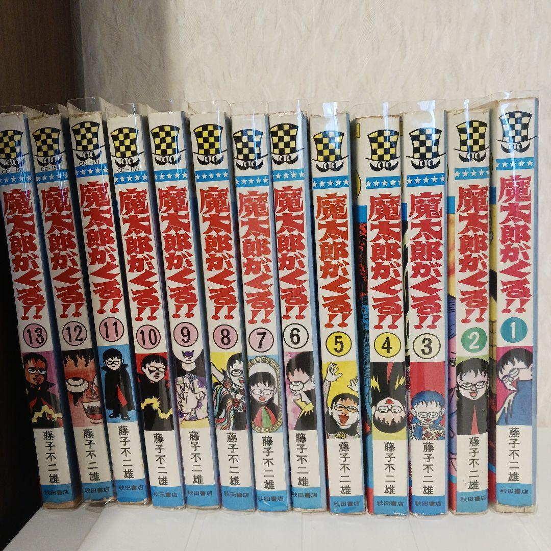 魔太郎がくる!!　藤子不二雄　全巻初版本 全巻初版】新装版 魔太郎がくる‼︎ 全巻セット 藤子不二雄A - メルカリ