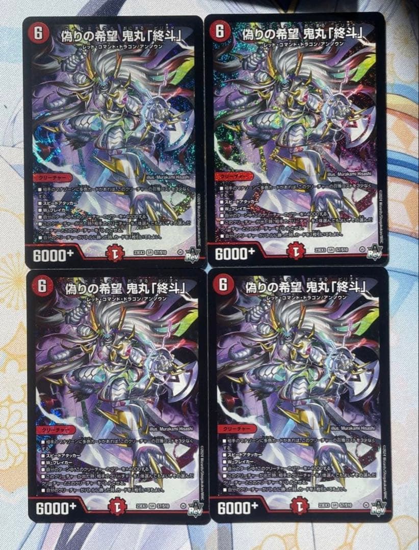 【即日発送】偽りの希望　鬼丸ピリオド 偽りの希望 鬼丸「終斗」 ピリオド キャラ 4枚 [DM25EX3] - メルカリ