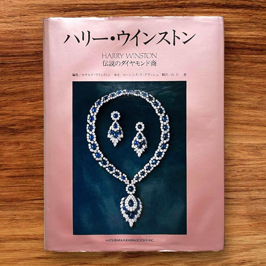 ★希少 絶版 ハリー・ウィンストン ジュエリー 宝石 宝飾品 ファッション ハリー・ウィンストン】人気コレクション『フォーゲット・ミー・ノット