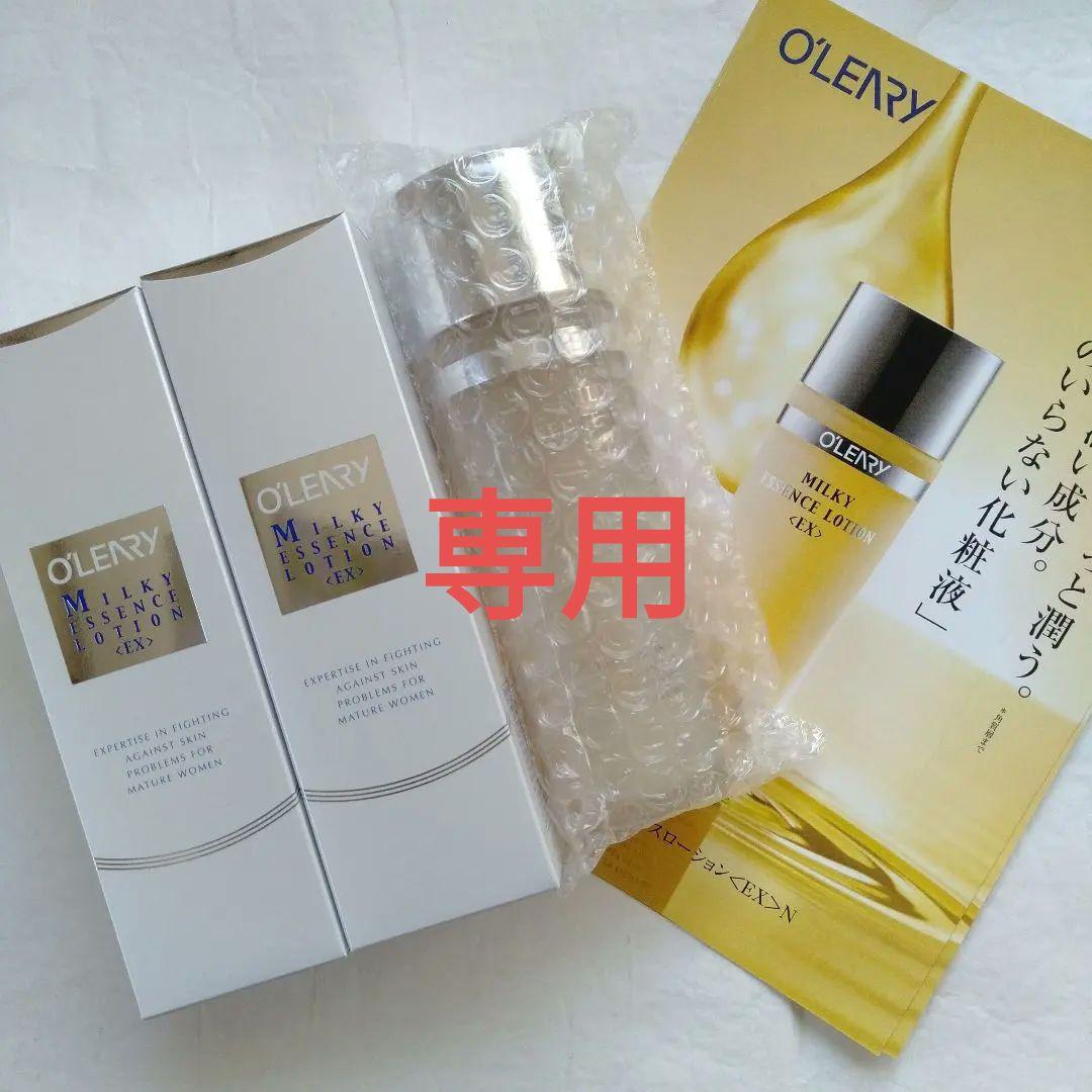 オリリーミルキーエッセンスローション EX N 100ml×3本 O'LEARY オリリー化粧品 ミルキィエッセンスローション EX N 100ml